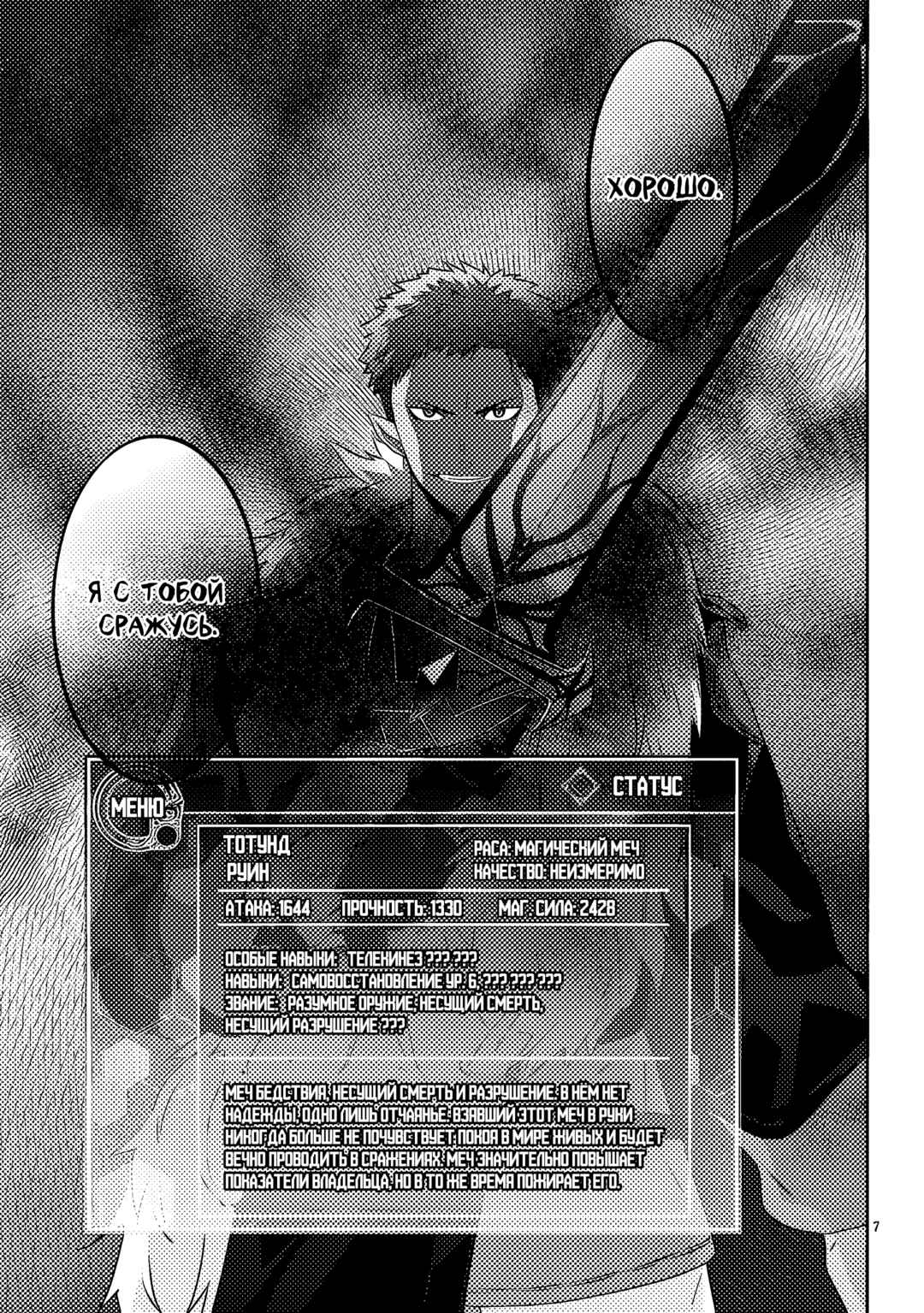 Chapter 68 - Page 7
