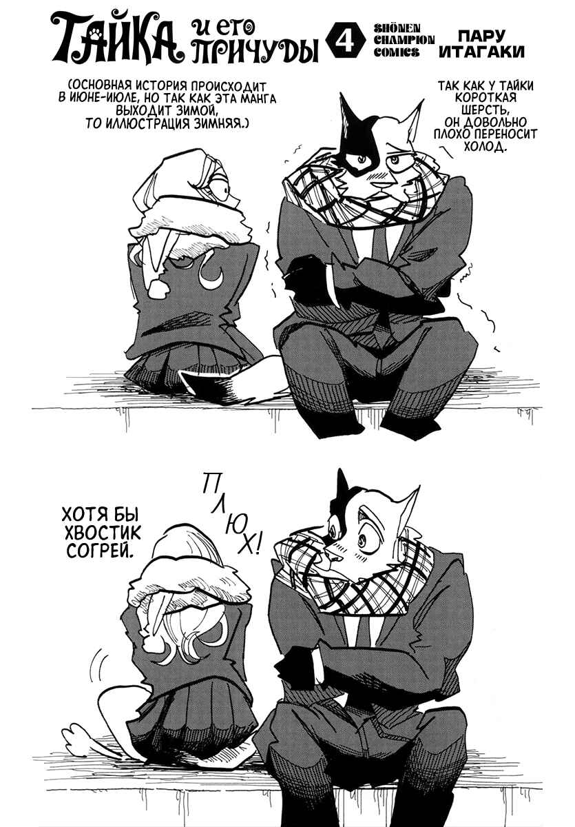 Chapter 35.5 - Page 3