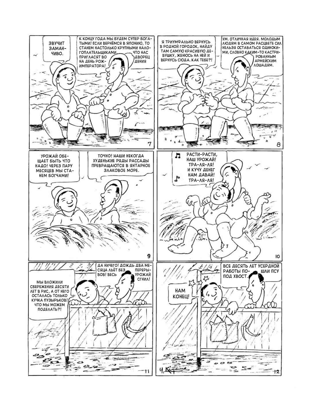 Chapter 37 - Page 2
