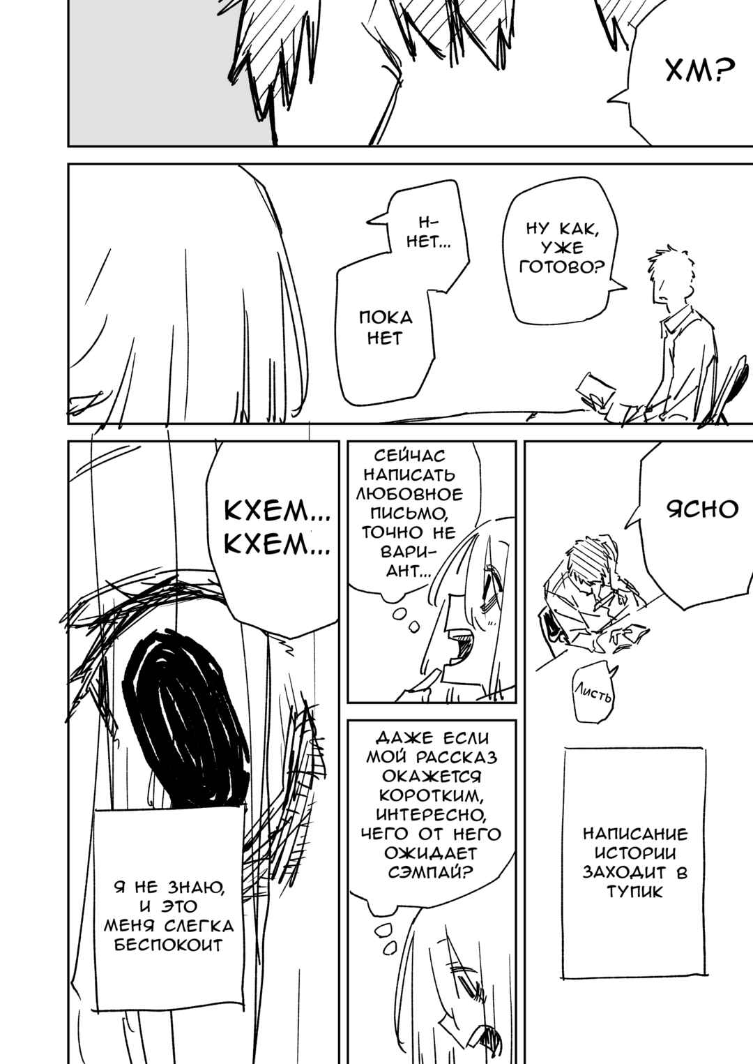 Chapter 8 - Page 2