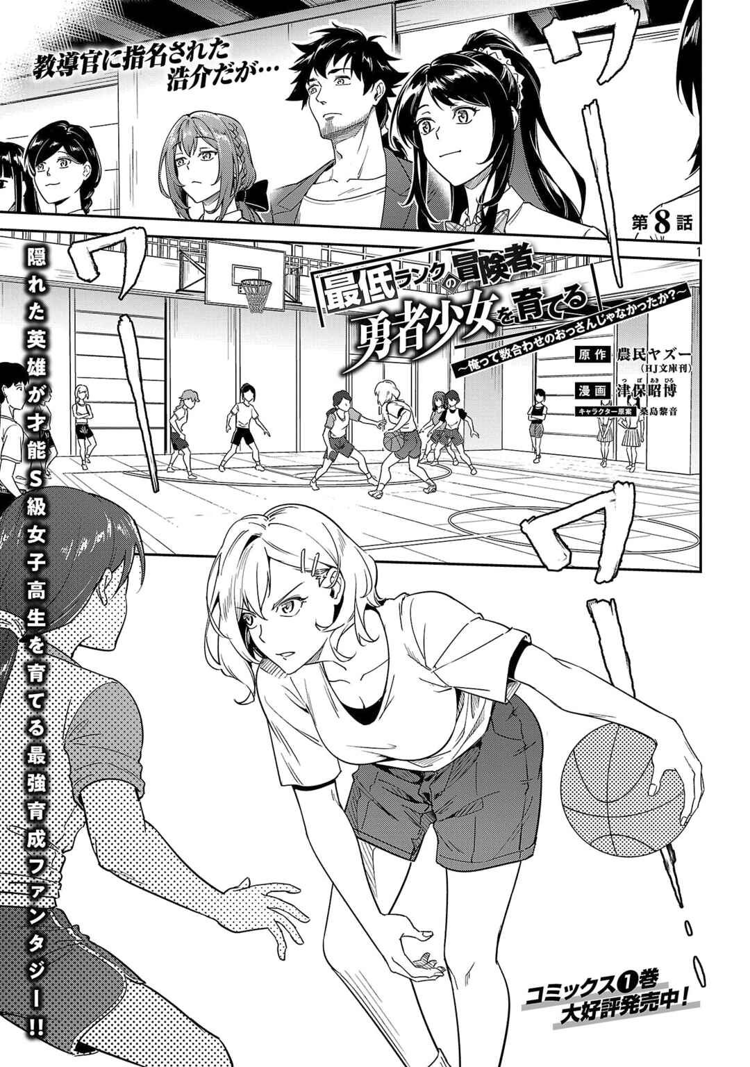 Chapter 8 - Page 2