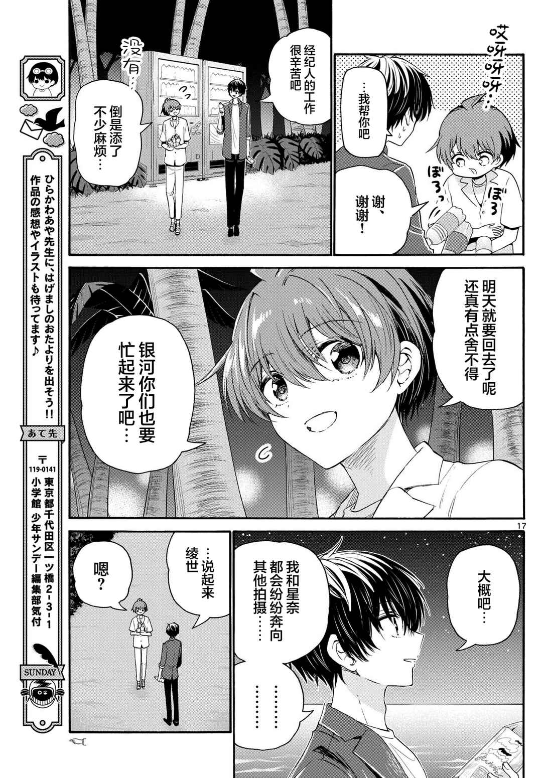Chapter 105 - Page 17