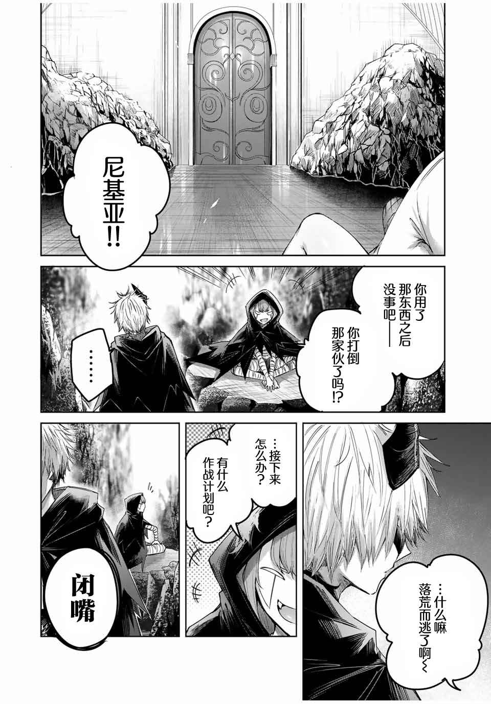 Chapter 43 - Page 2