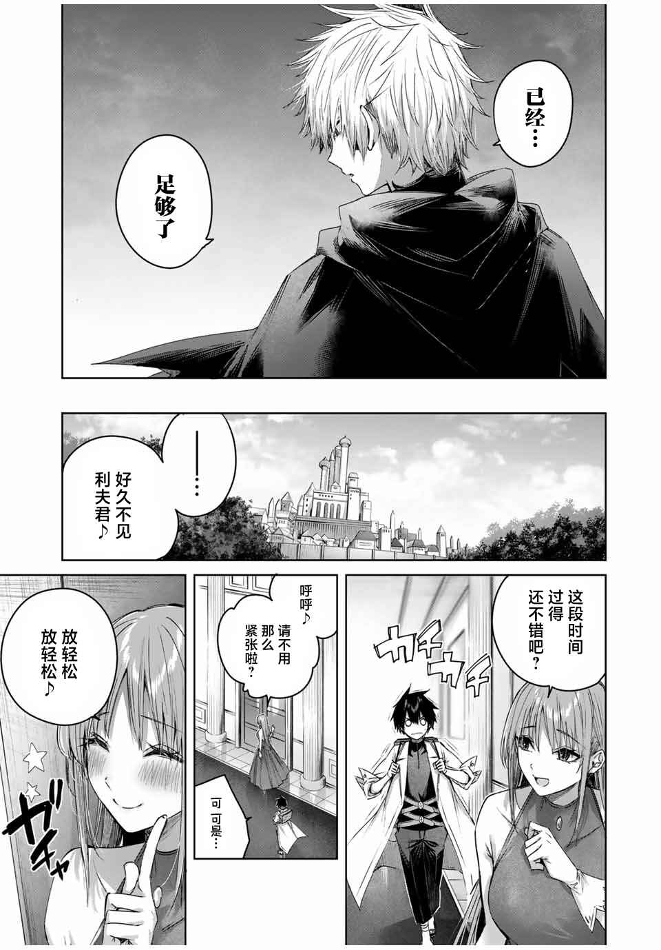 Chapter 43 - Page 3