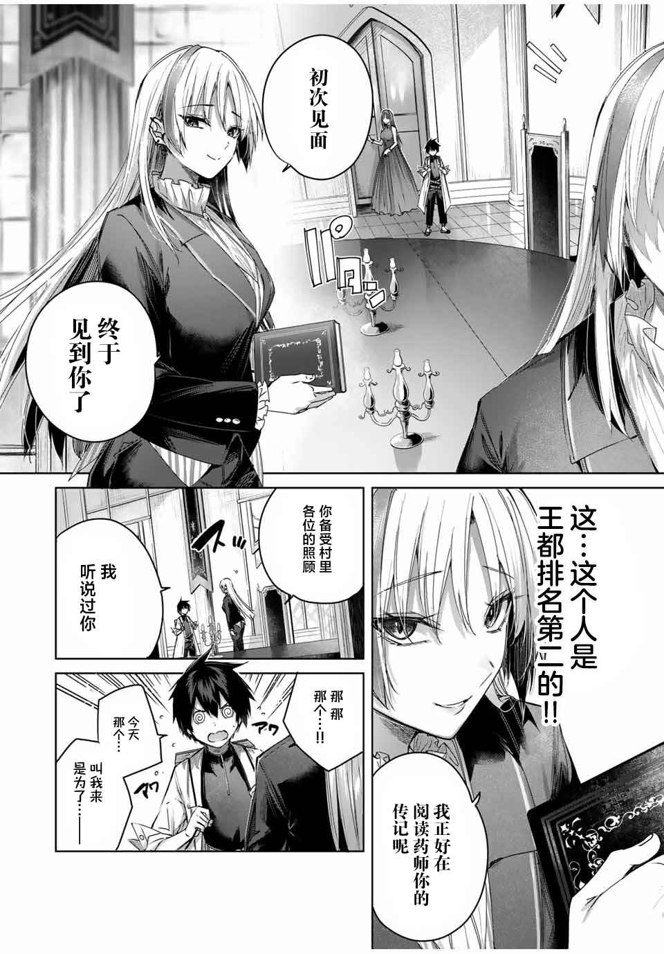 Chapter 43 - Page 4