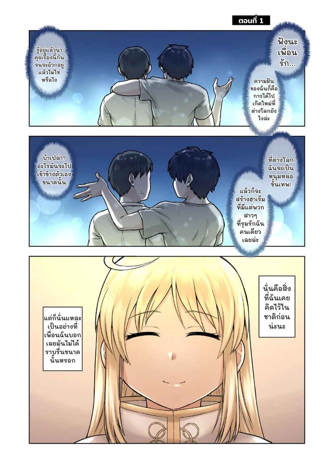 Chapter 1 - Page 2