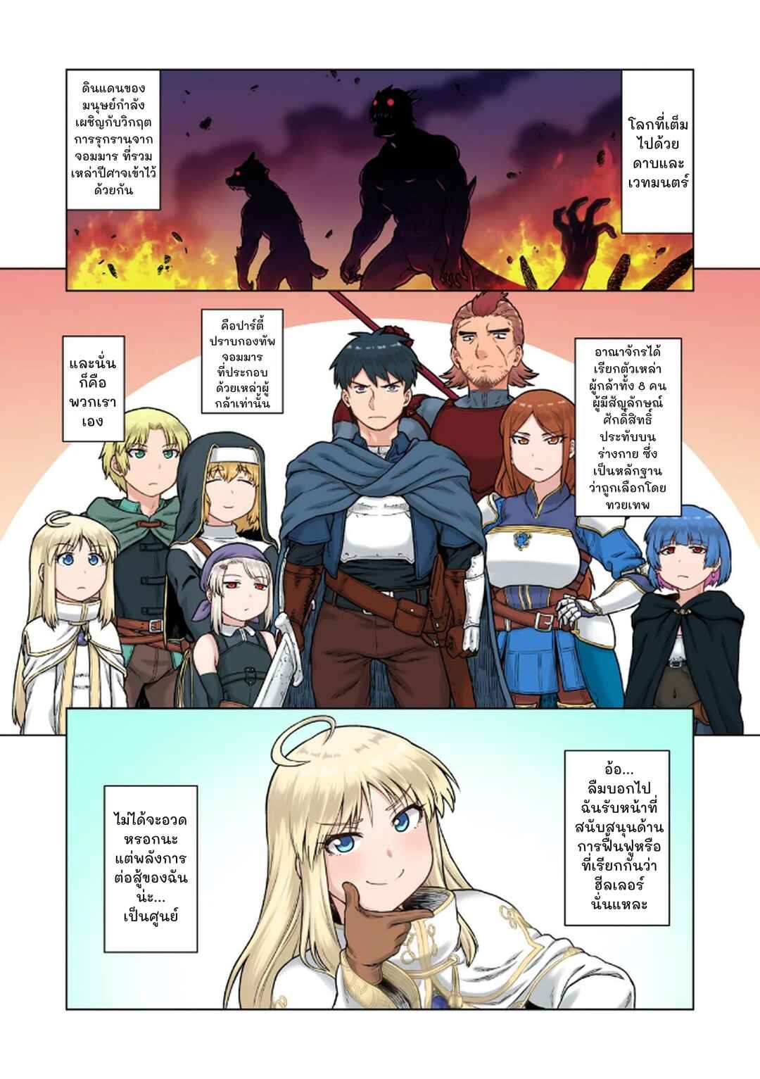 Chapter 1 - Page 7