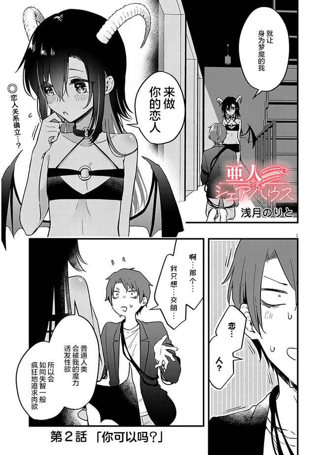 Chapter 2 - Page 1