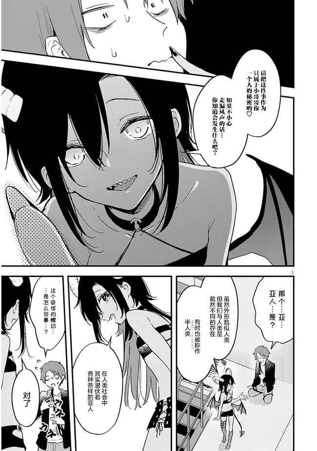 Chapter 2 - Page 3