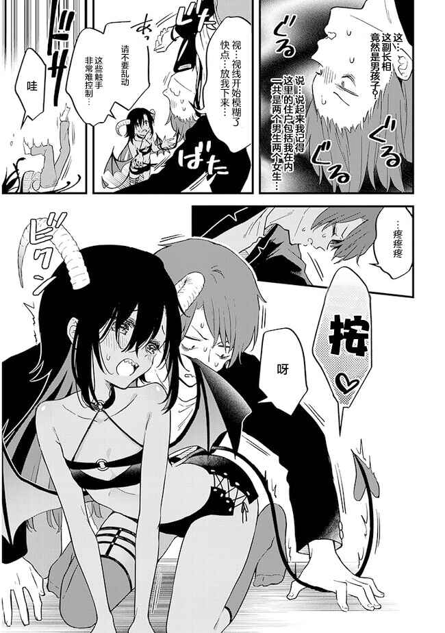 Chapter 2 - Page 5