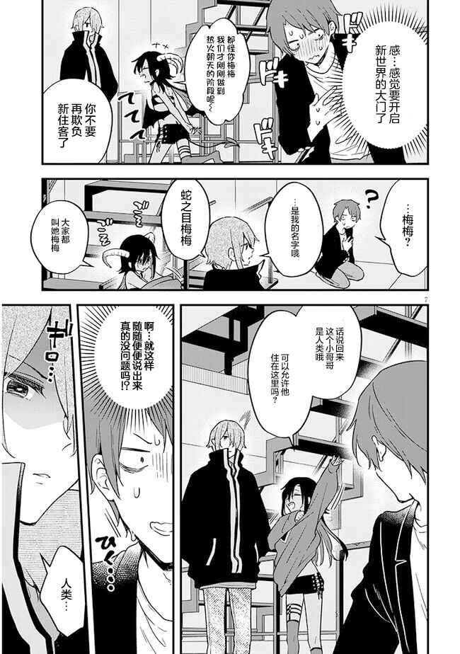 Chapter 2 - Page 7