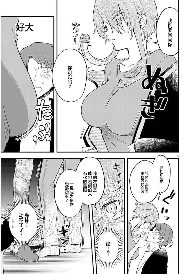 Chapter 2 - Page 9