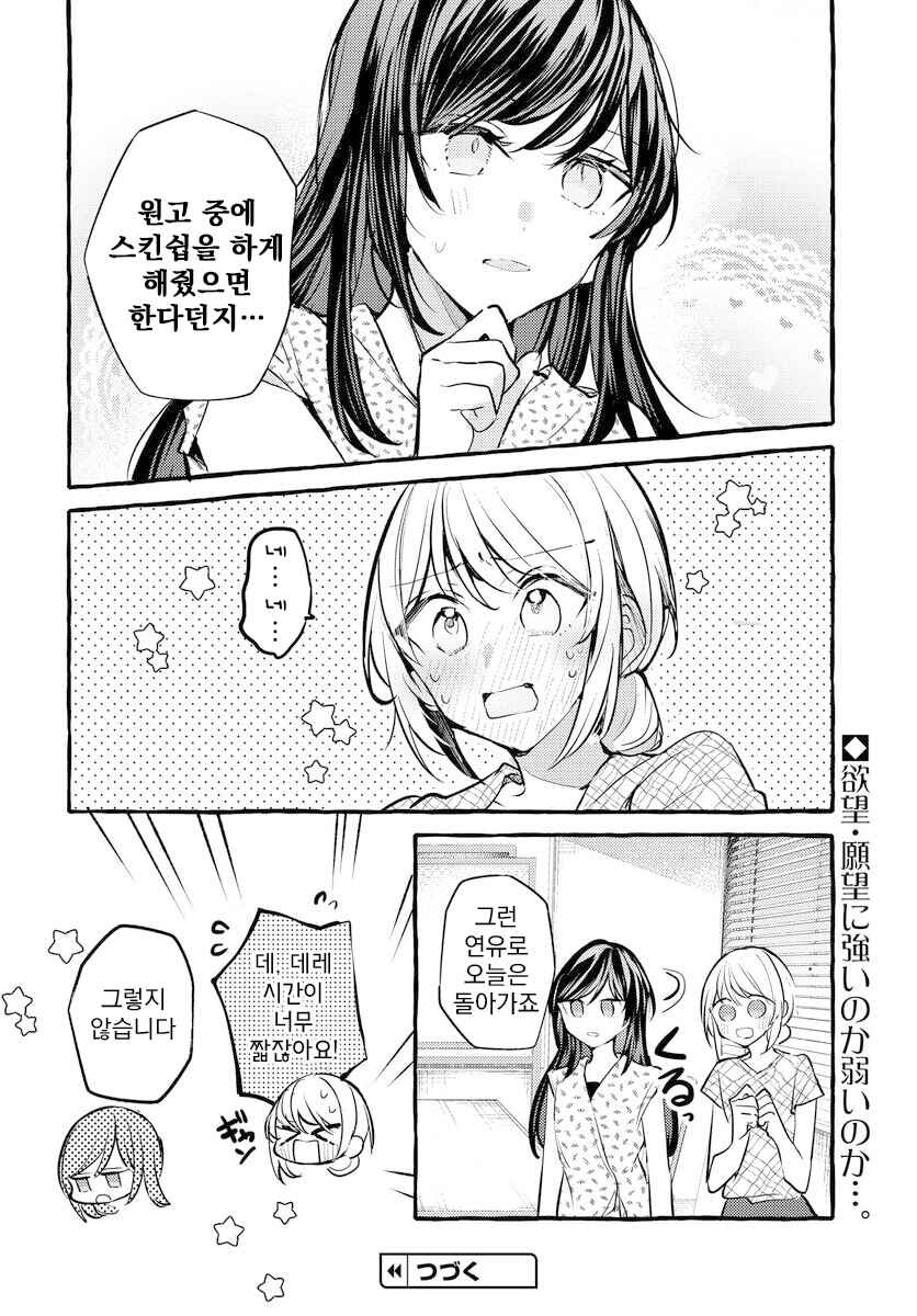 Chapter 132 - Page 8
