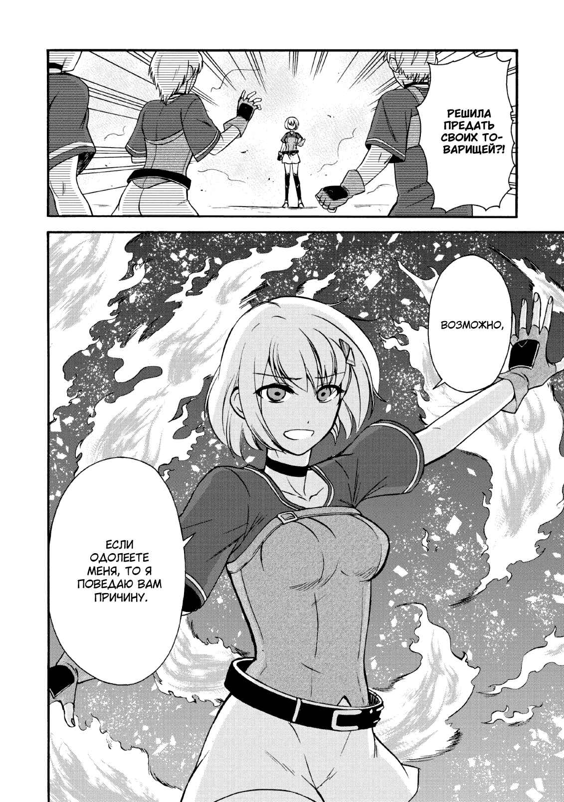 Chapter 16 - Page 24