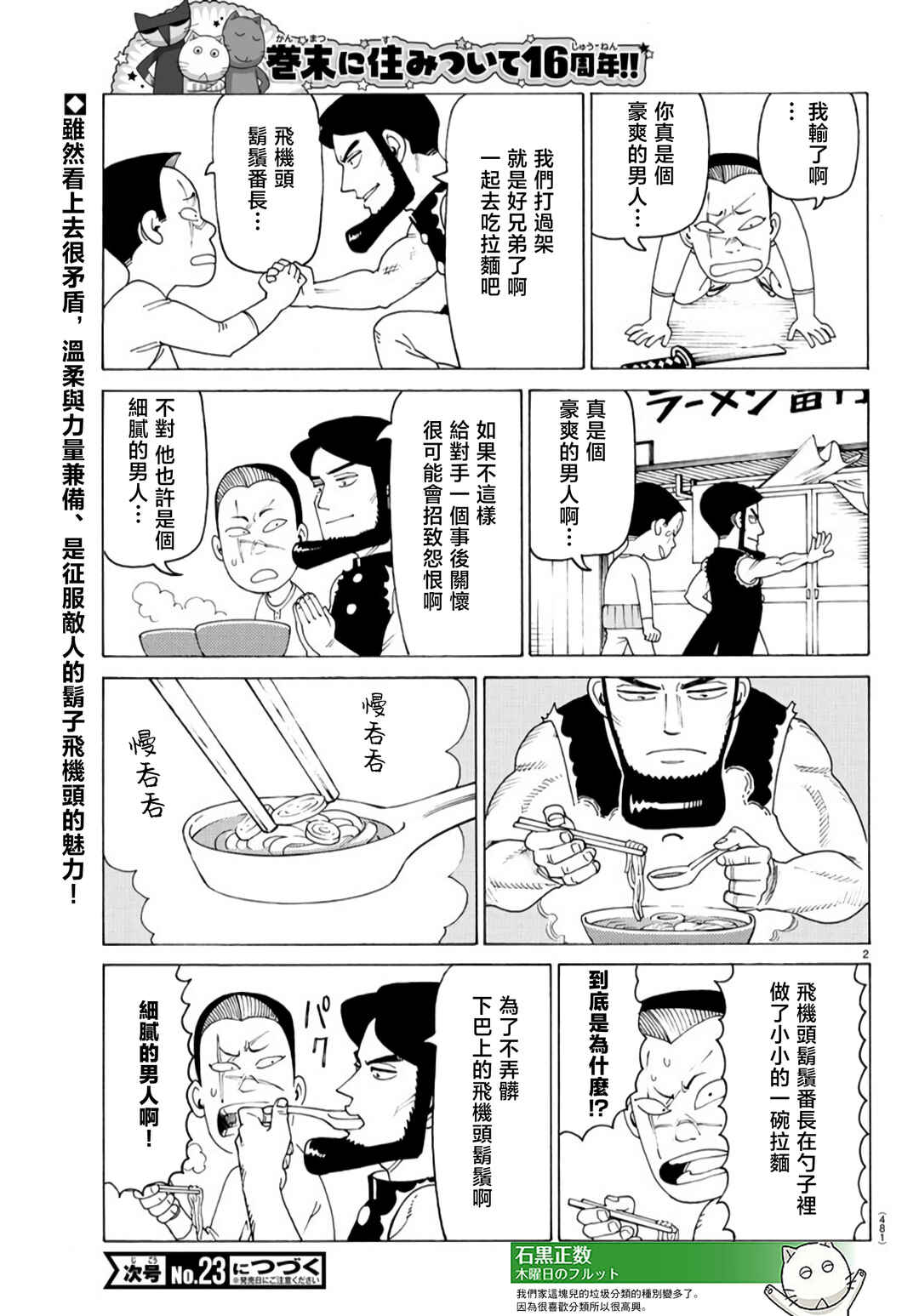 Chapter 797 - Page 2