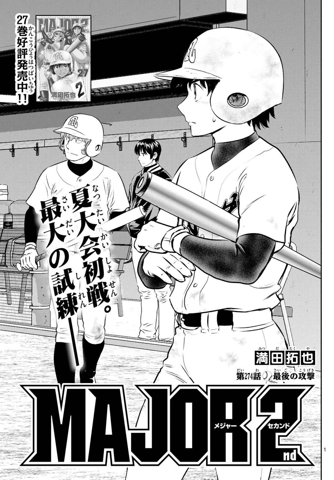 Chapter 274 - Page 1