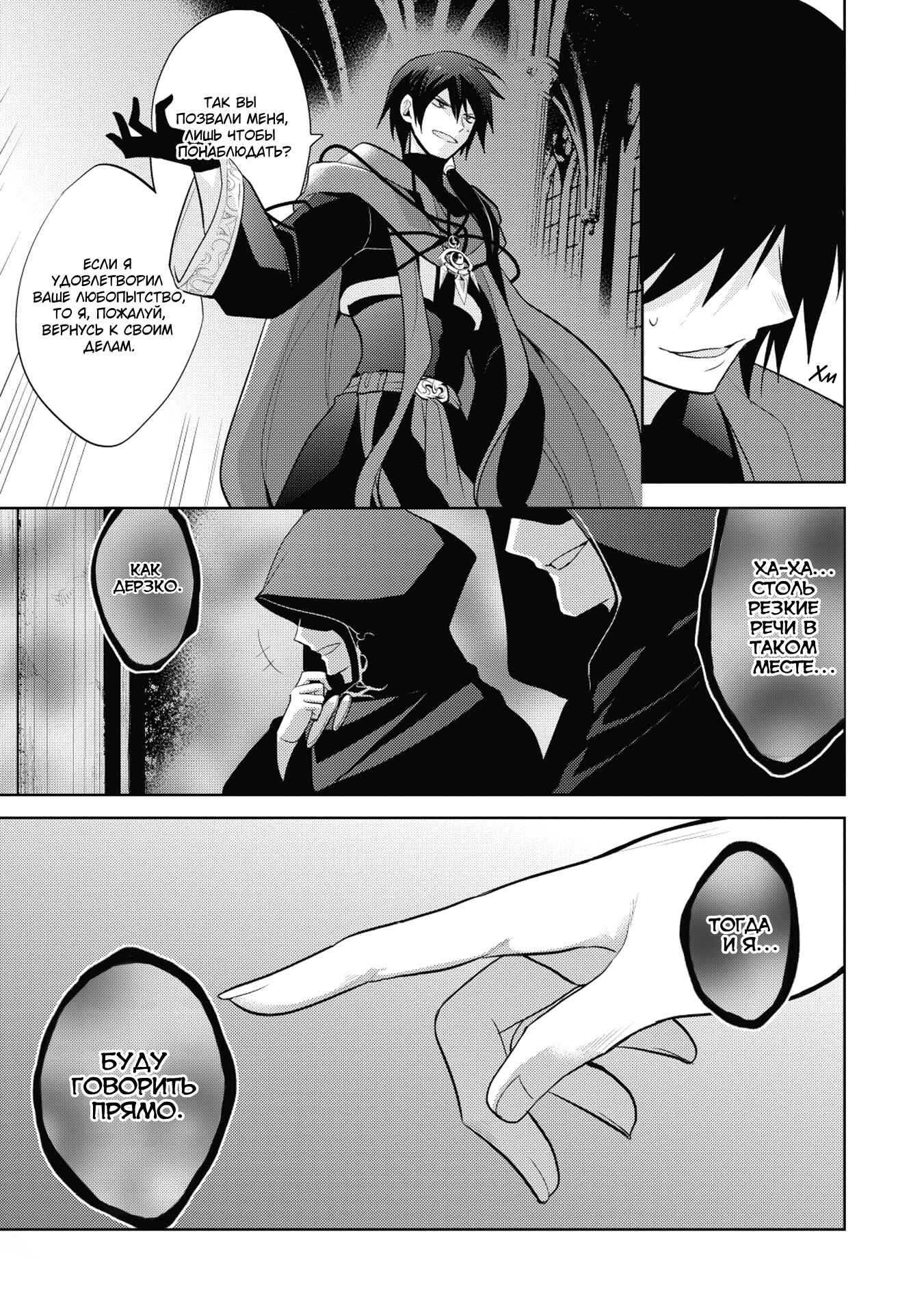 Chapter 9 - Page 7