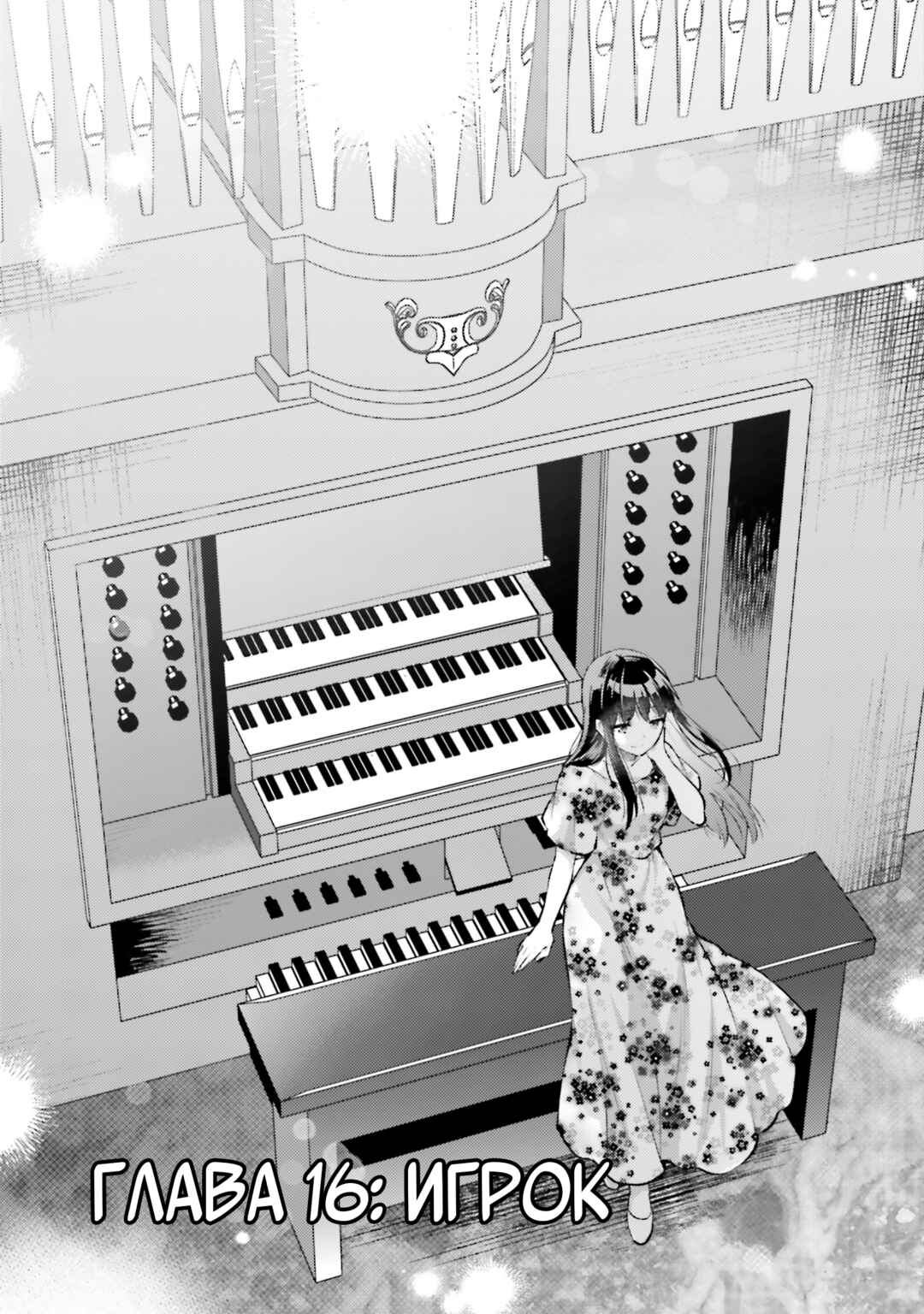 Chapter 16 - Page 1