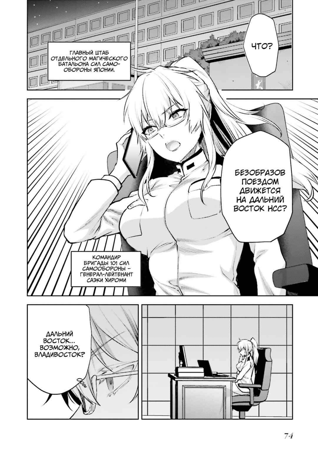 Chapter 16 - Page 12