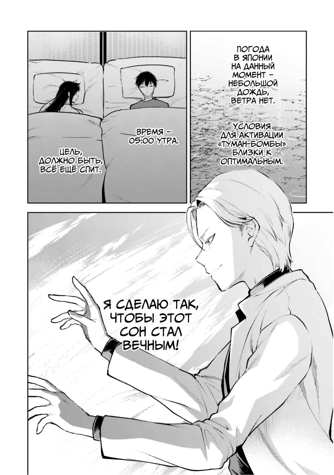 Chapter 16 - Page 18