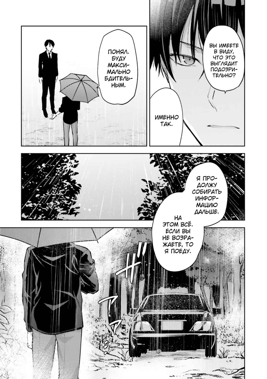 Chapter 16 - Page 5