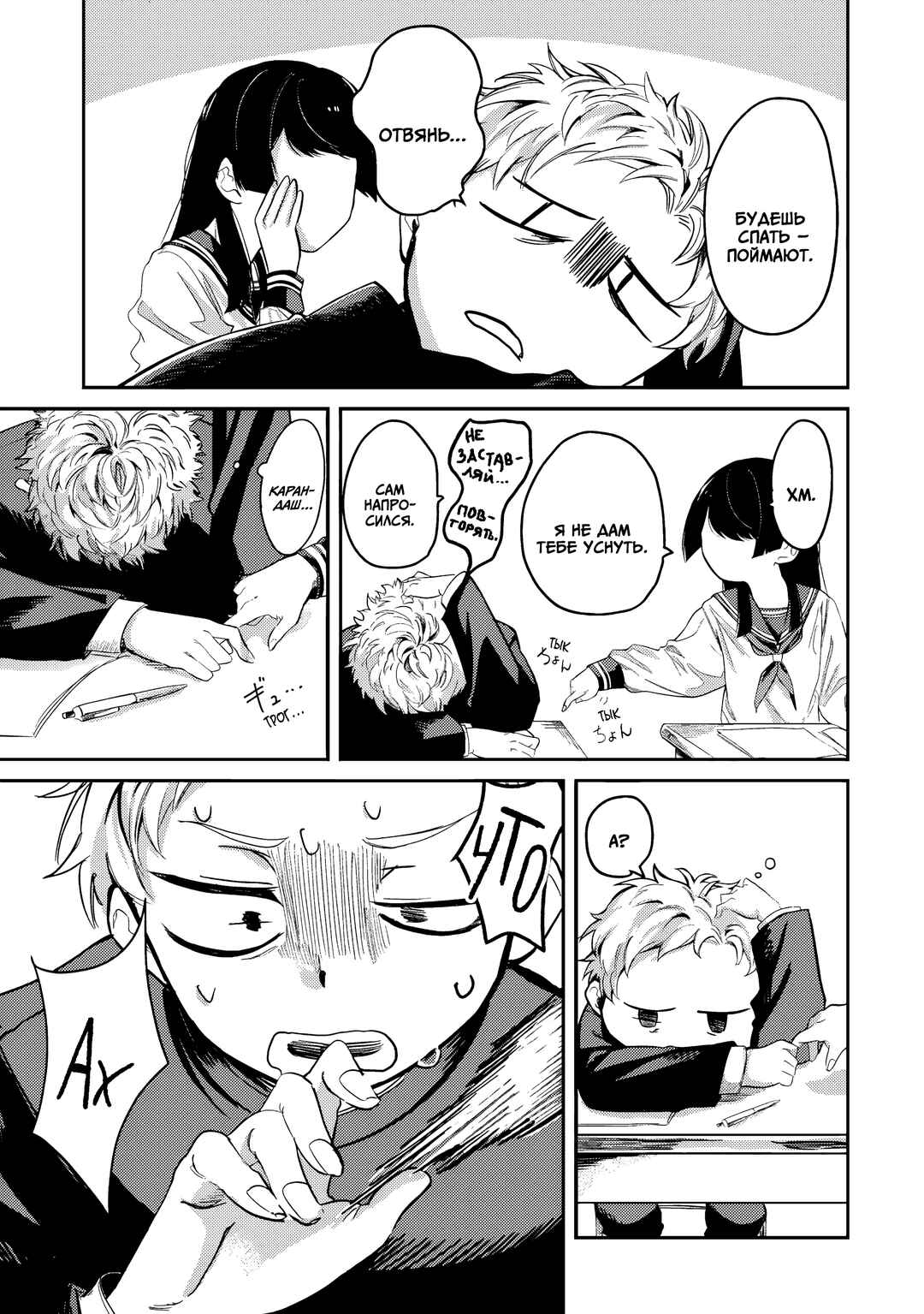 Chapter 1 - Page 7