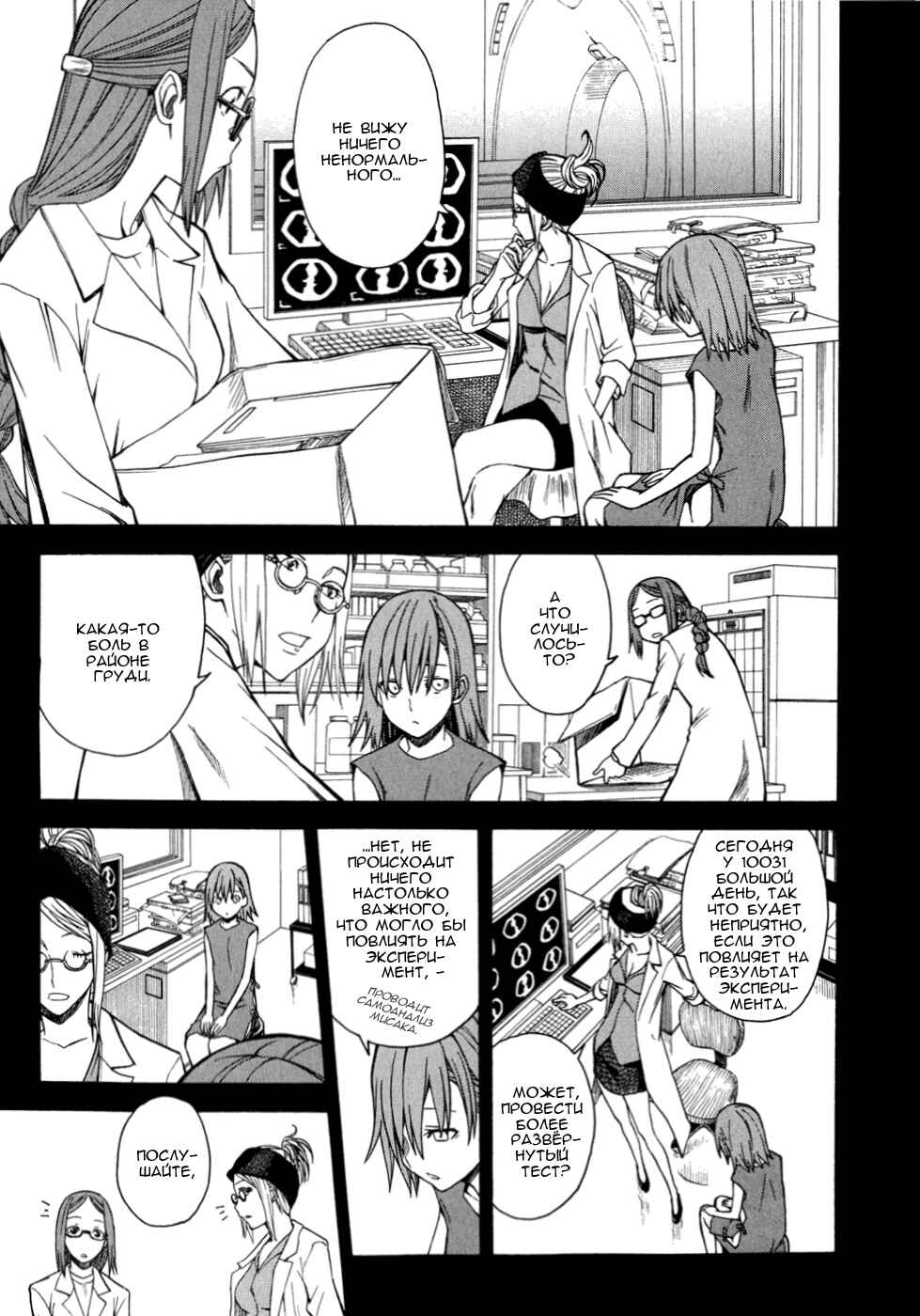 Chapter 33 - Page 6