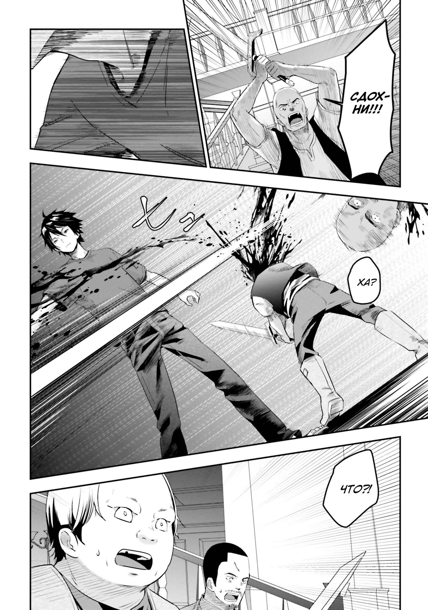 Chapter 9 - Page 3