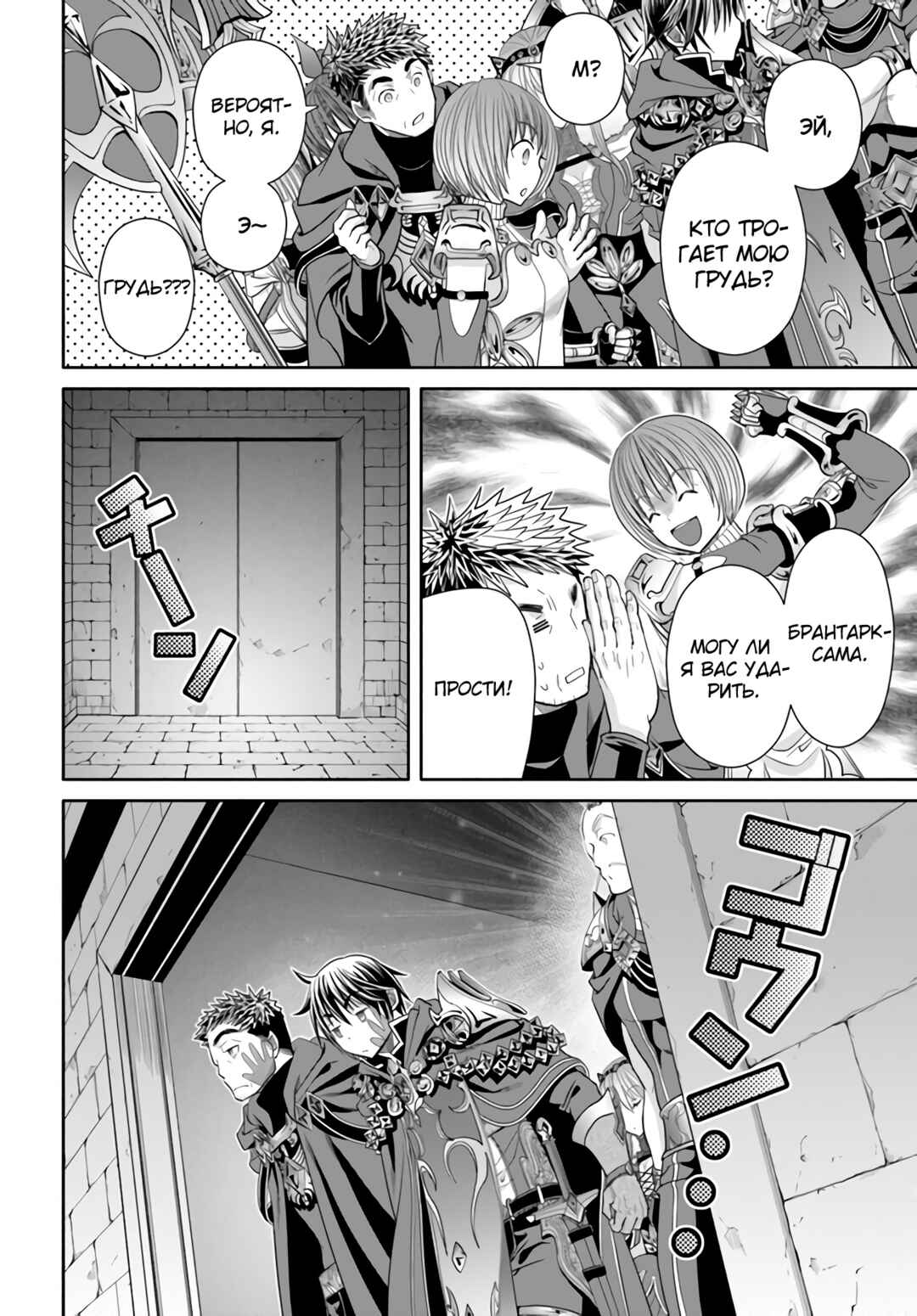 Chapter 84 - Page 19