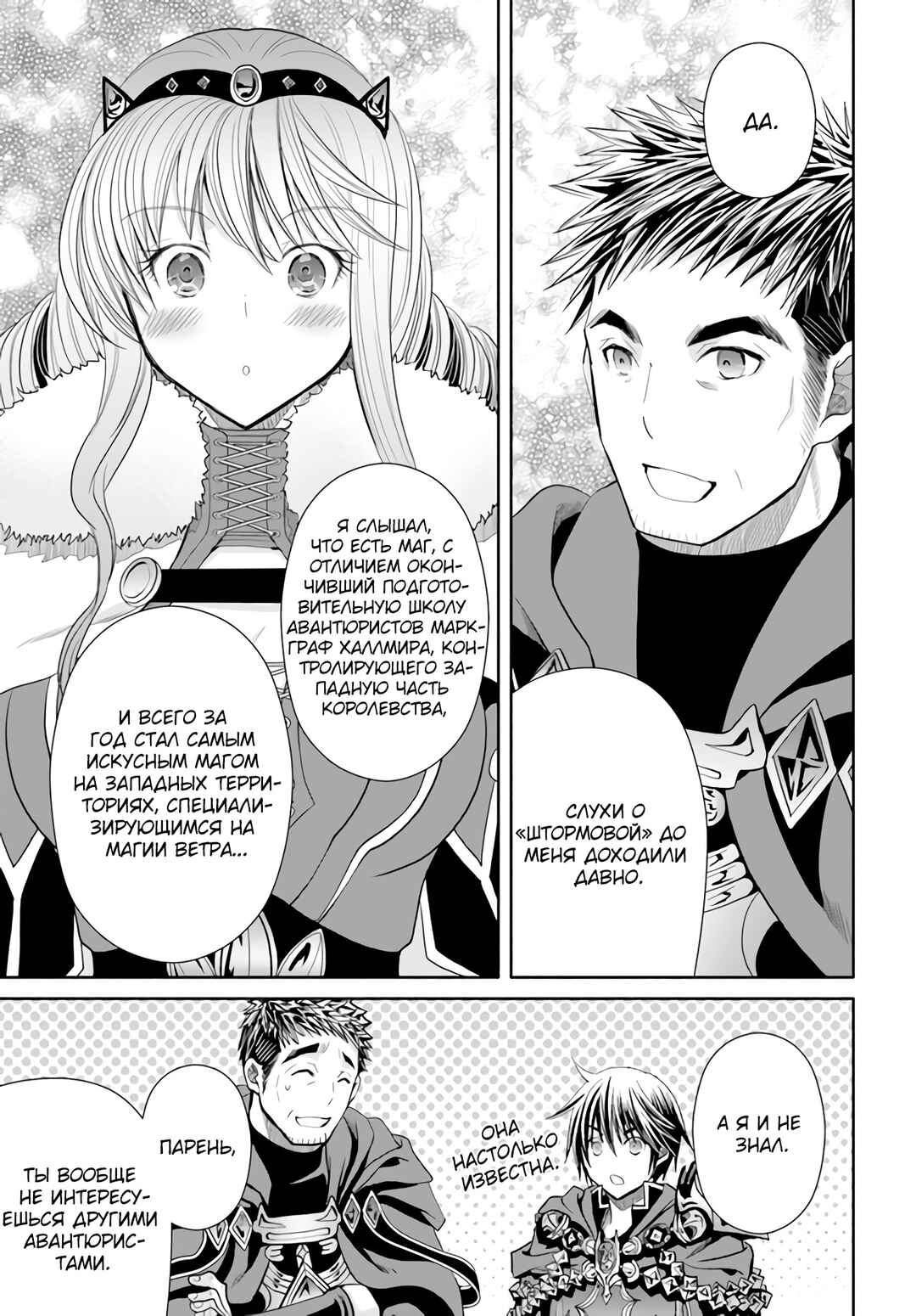 Chapter 84 - Page 6