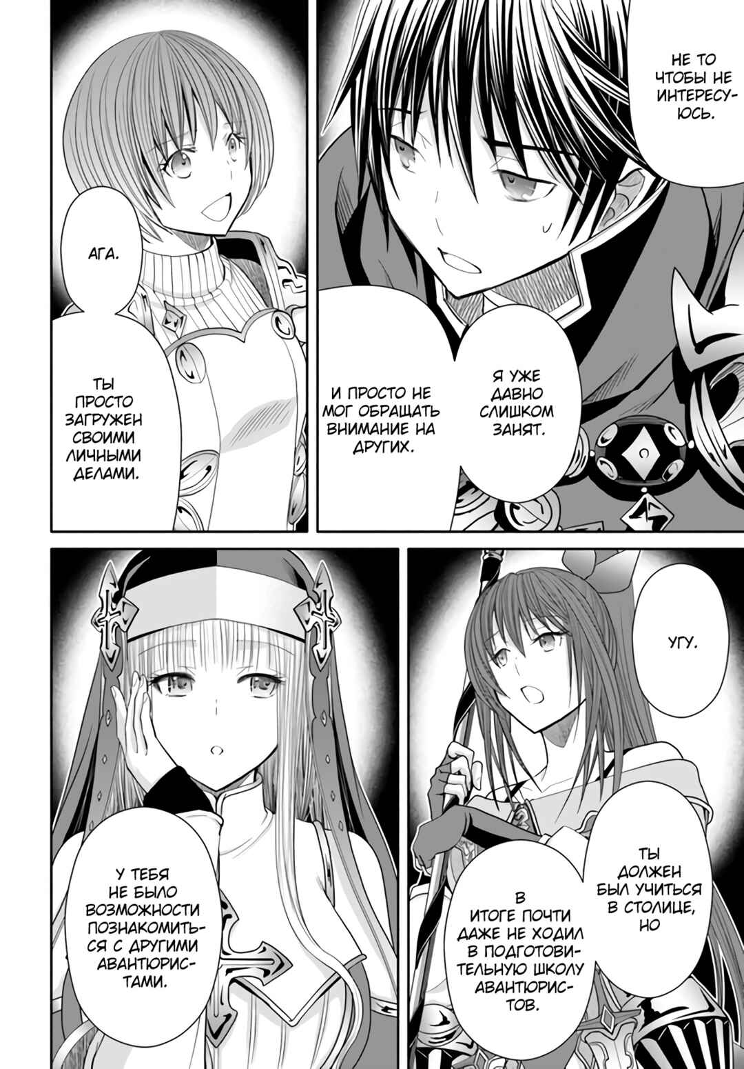 Chapter 84 - Page 7