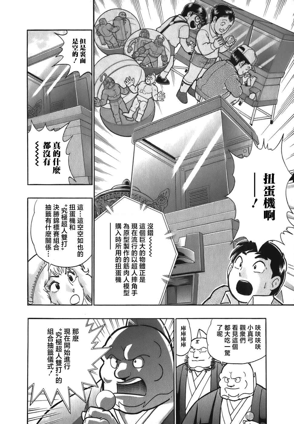 Chapter 50 - Page 2