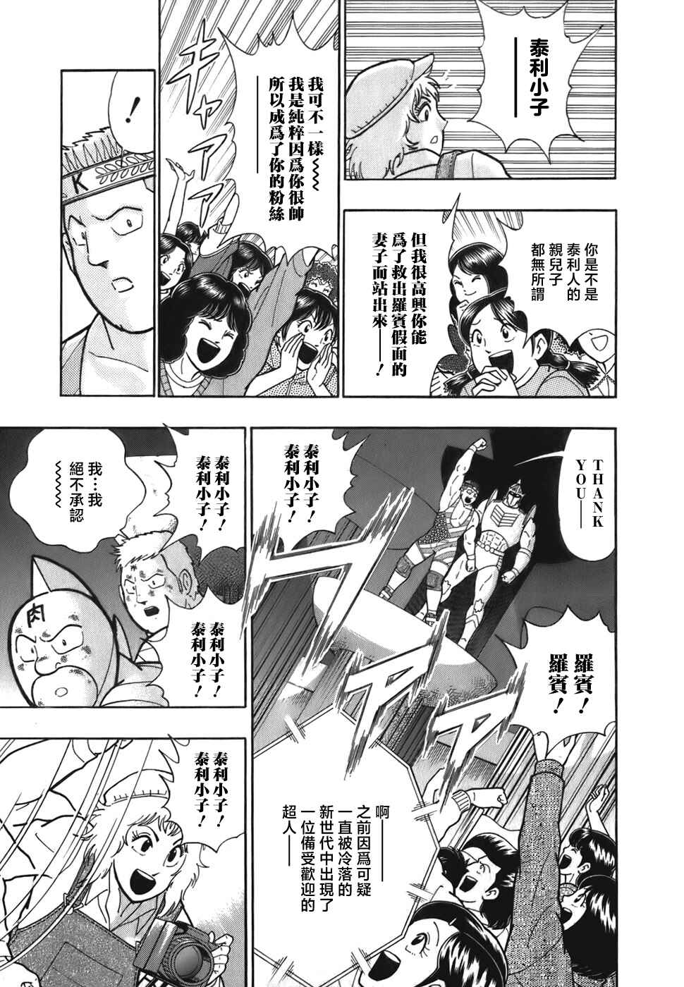 Chapter 50 - Page 7
