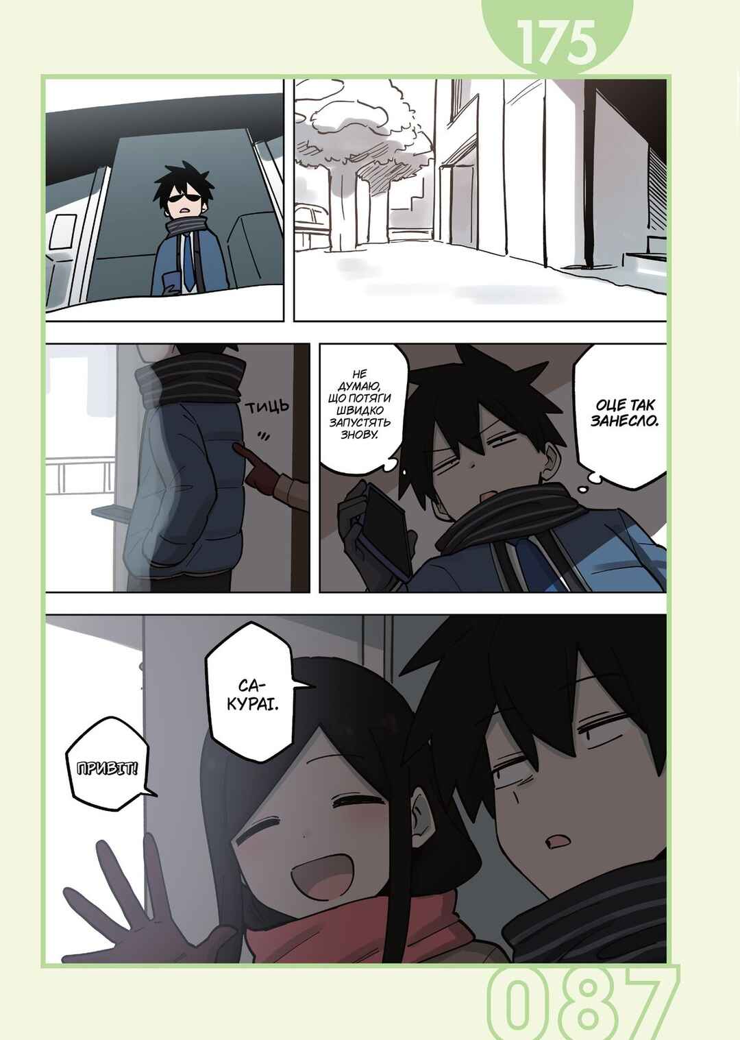 Chapter 175 - Page 1