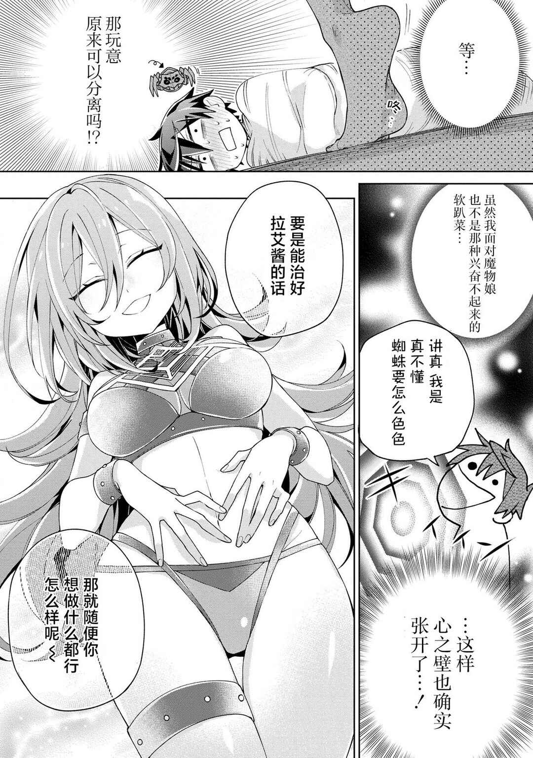 Chapter 10 - Page 2
