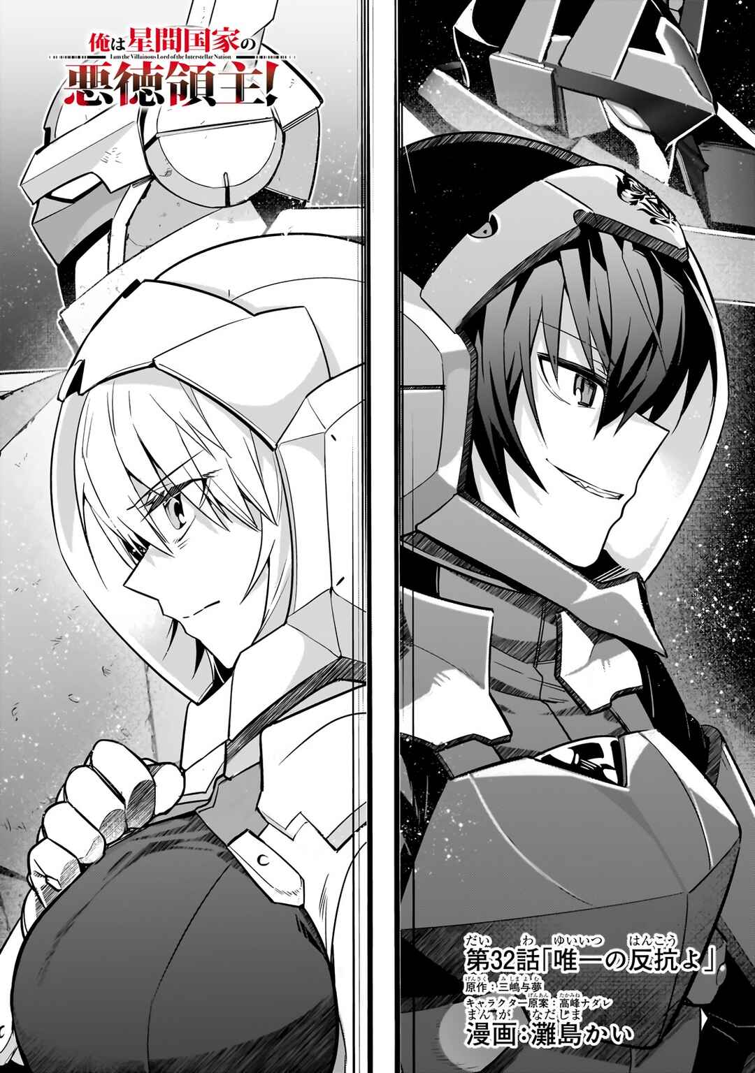 Chapter 32.1 - Page 3