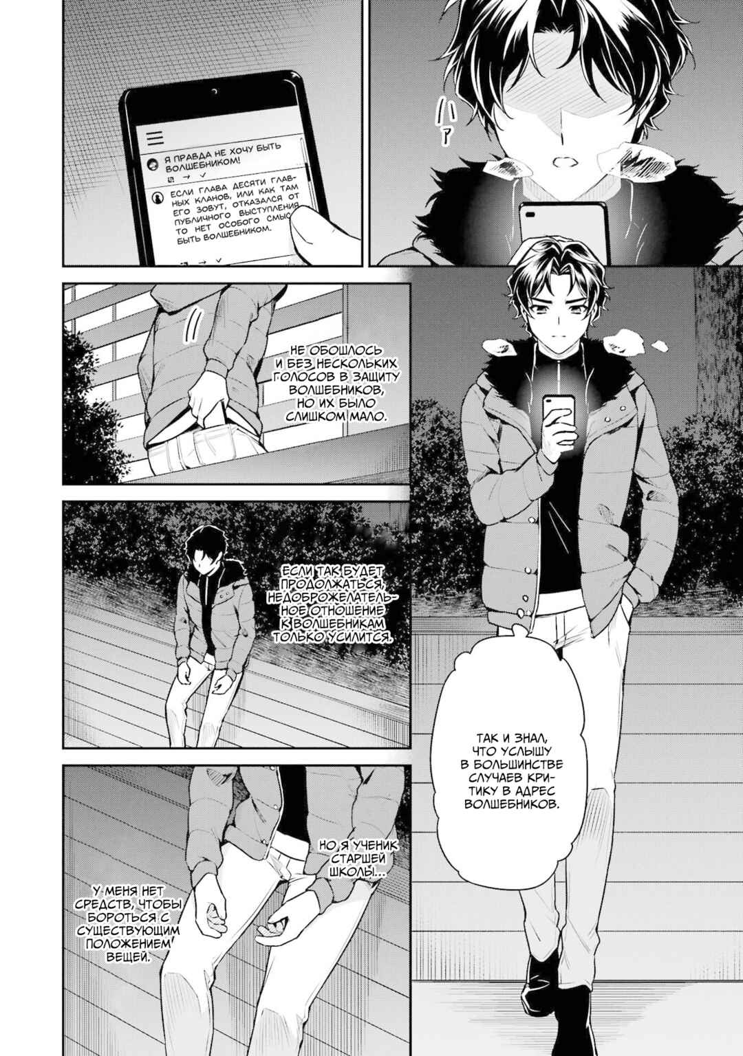Chapter 17 - Page 24