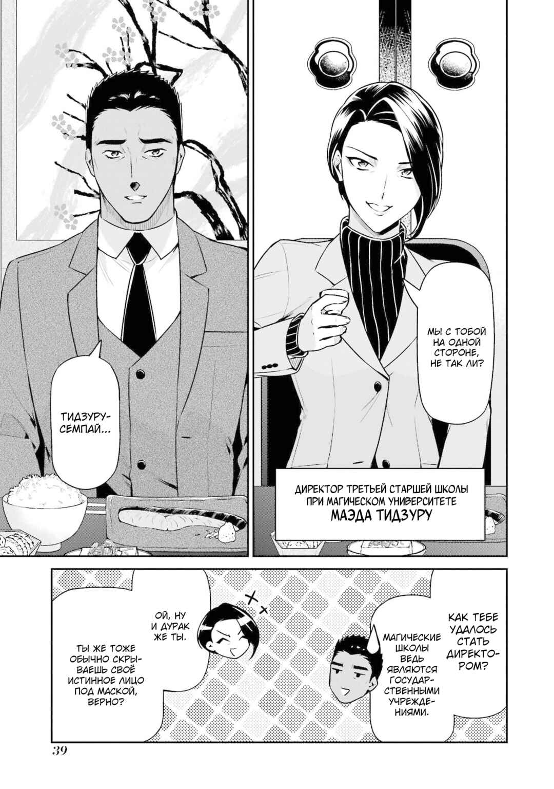 Chapter 17 - Page 3