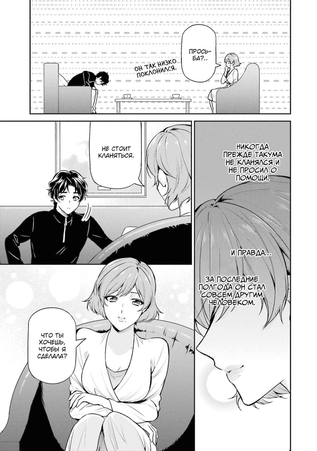Chapter 17 - Page 33