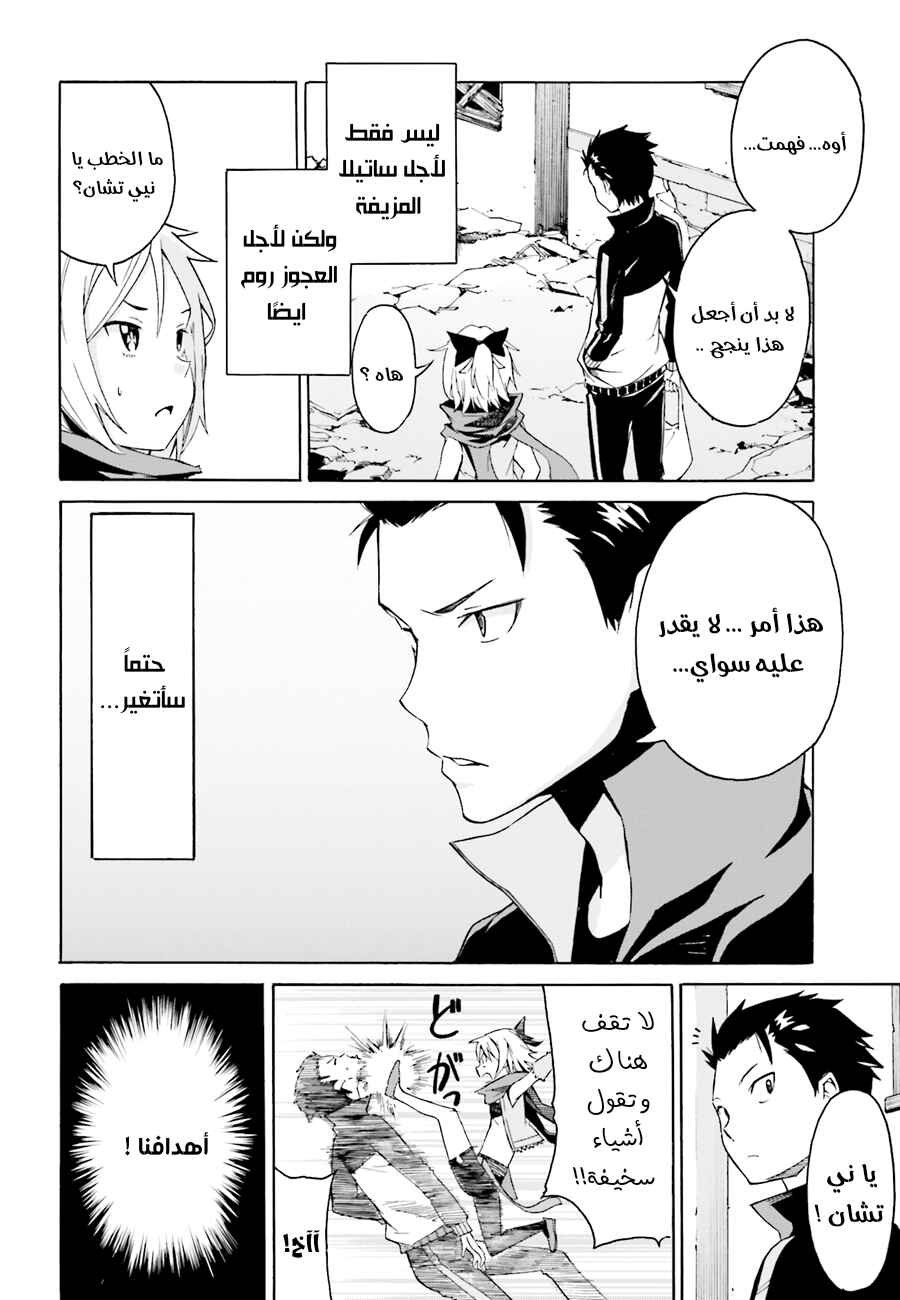 Chapter 8 - Page 12