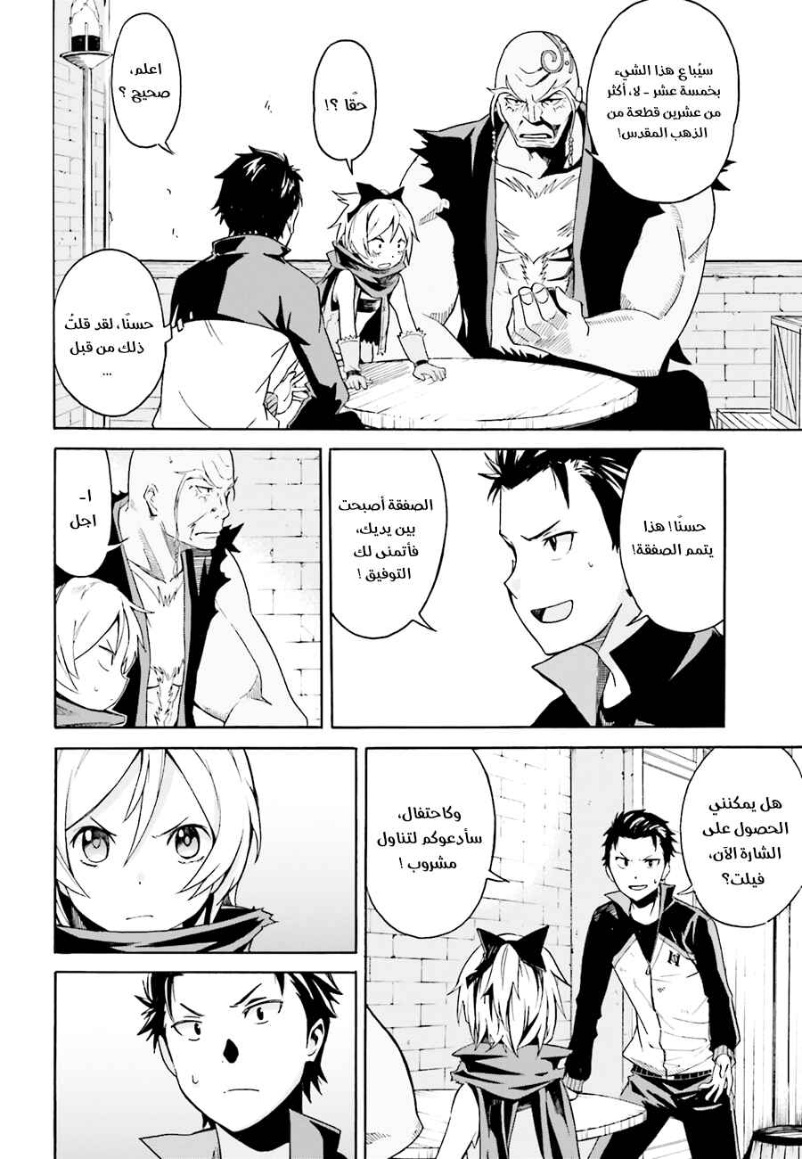 Chapter 8 - Page 14