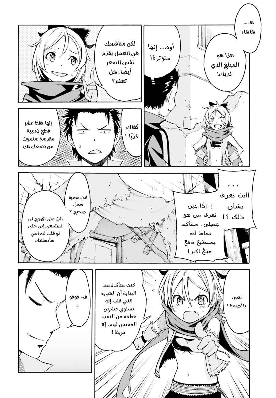 Chapter 8 - Page 6