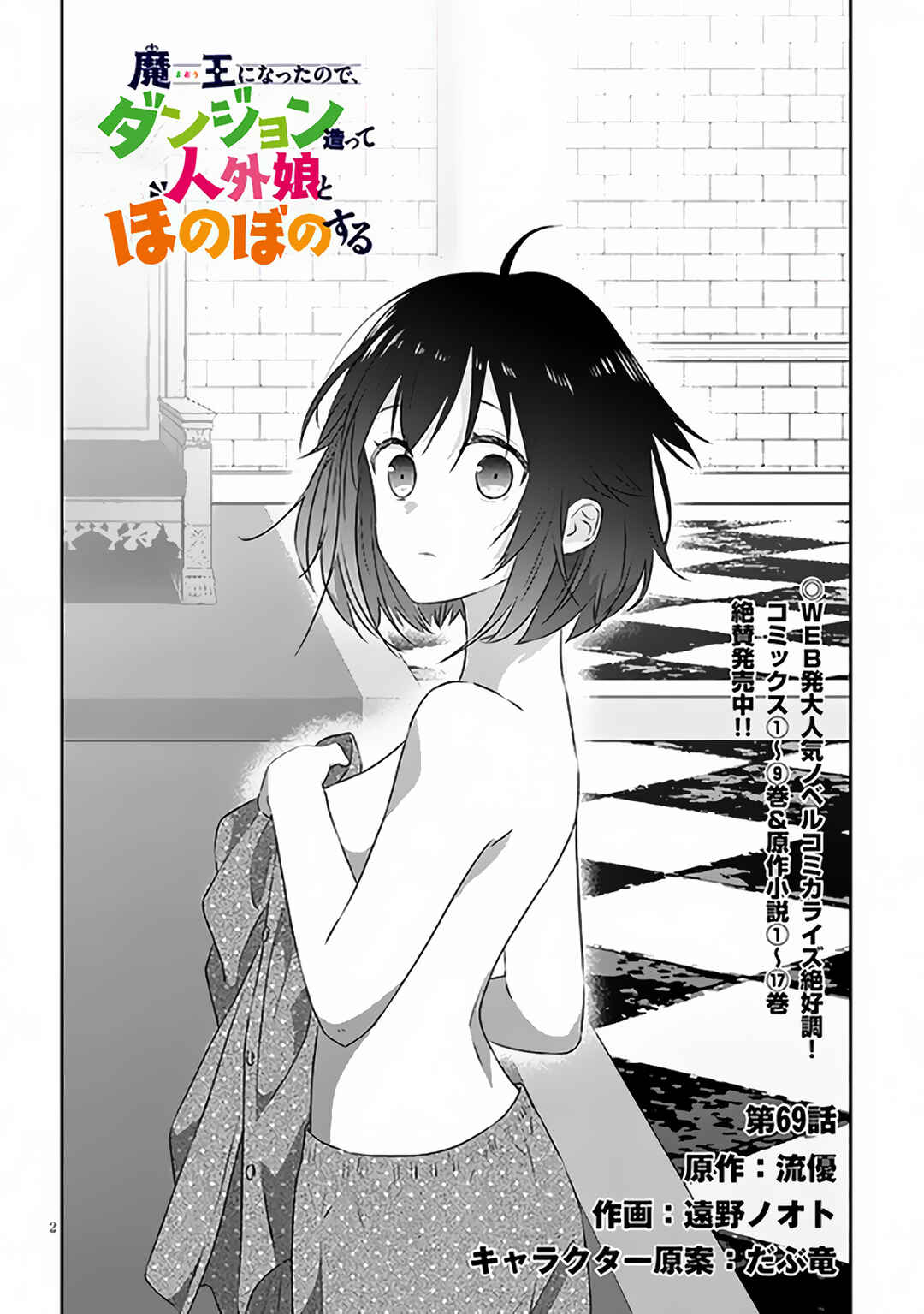 Chapter 69.1 - Page 3
