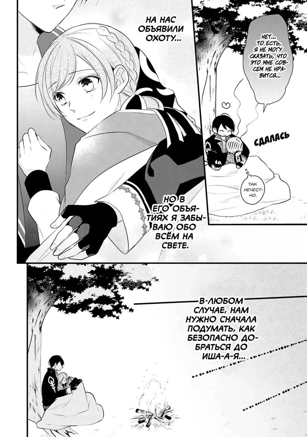 Chapter 27 - Page 18