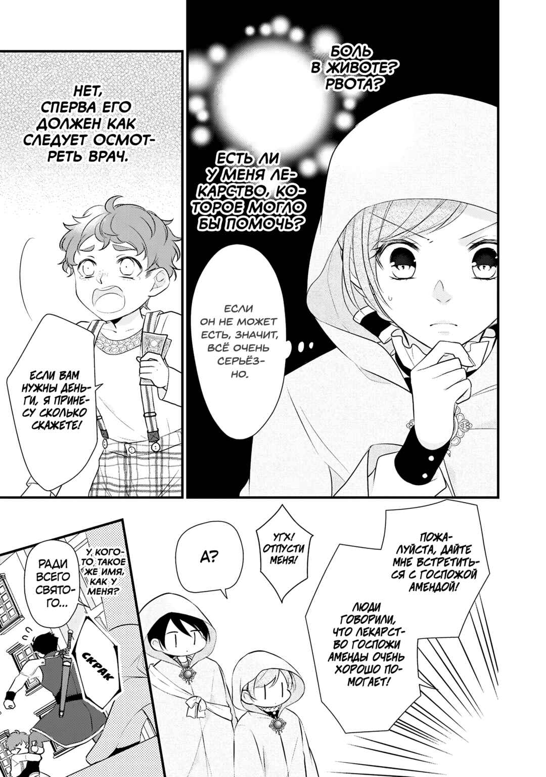 Chapter 27 - Page 23