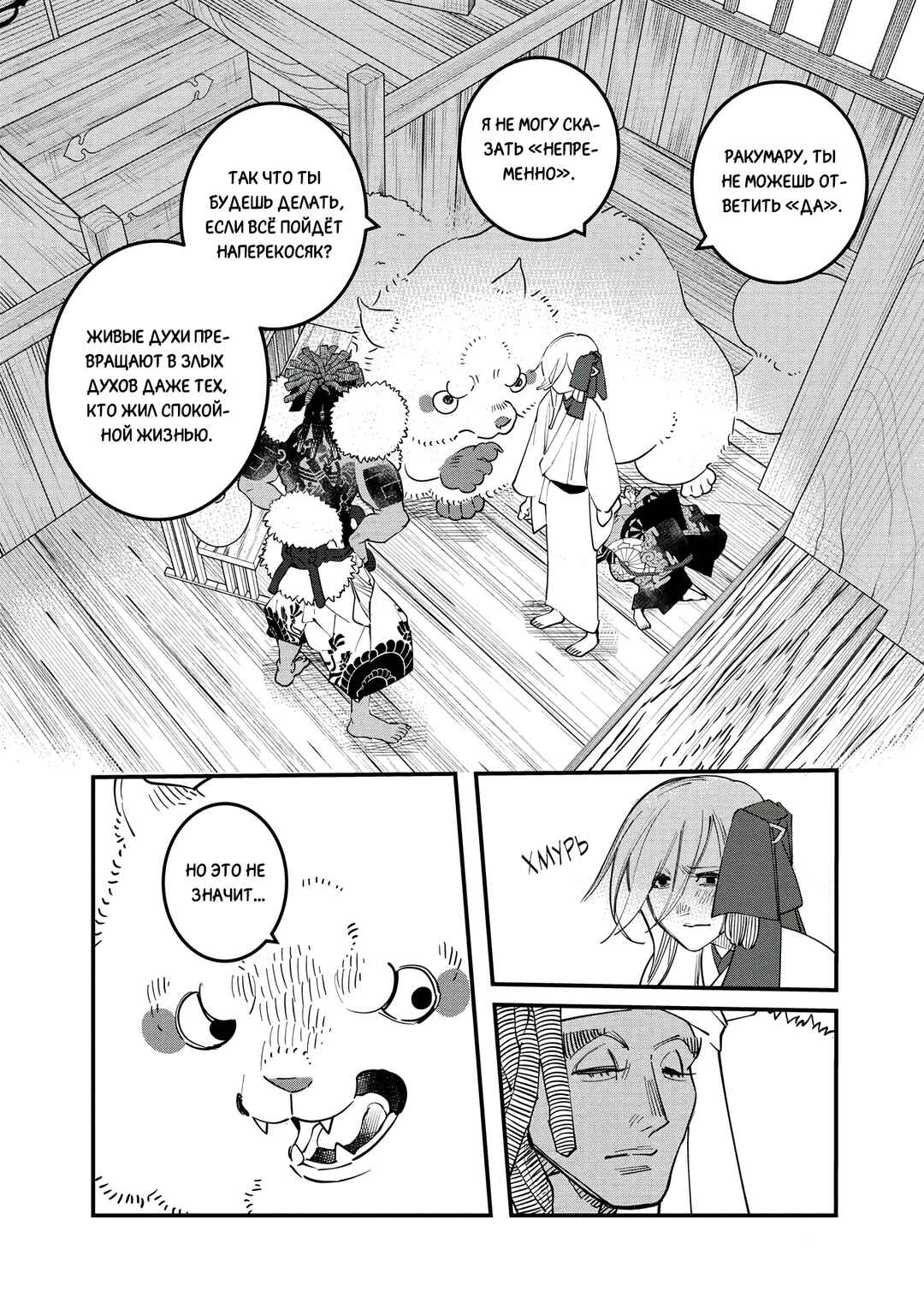 Chapter 23 - Page 10
