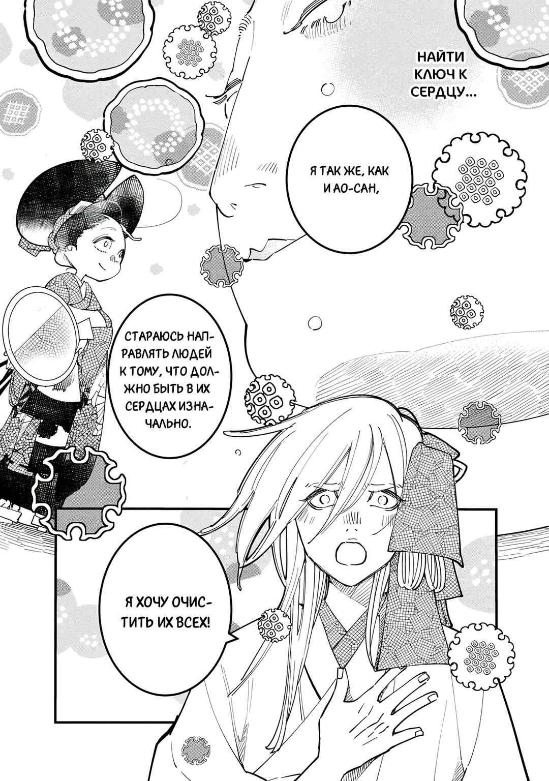 Chapter 23 - Page 14