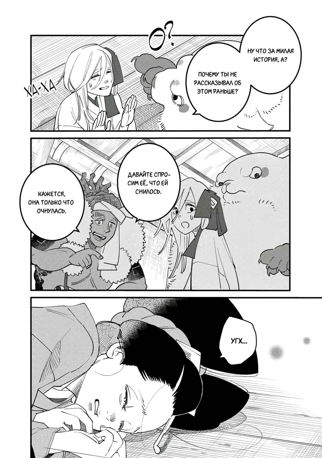 Chapter 23 - Page 15