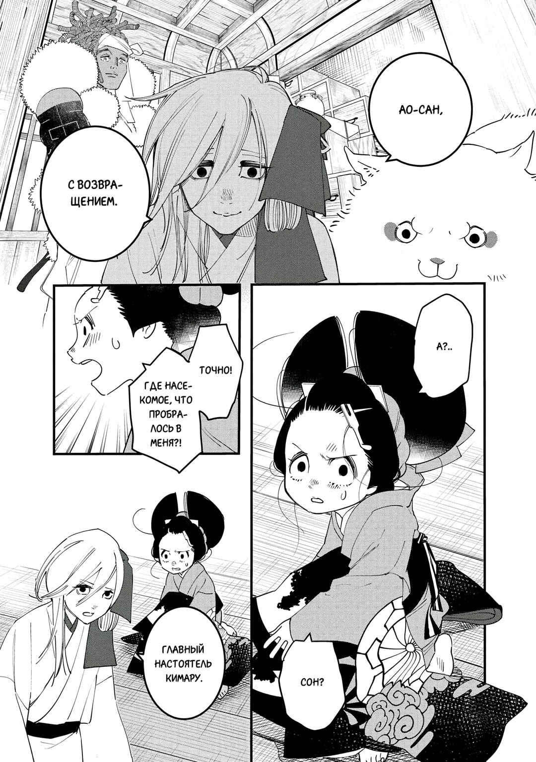 Chapter 23 - Page 16