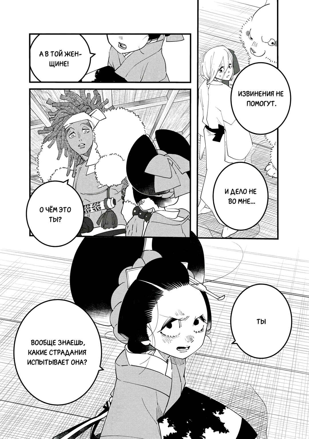 Chapter 23 - Page 19